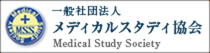 一般社団法人 メディカルスタディ協会